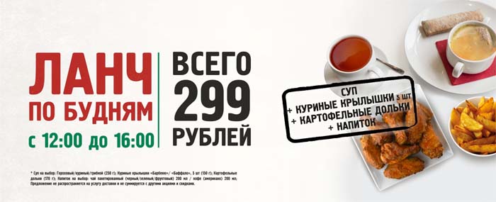 Бизнес ланч за 299 рублей в зале ресторана