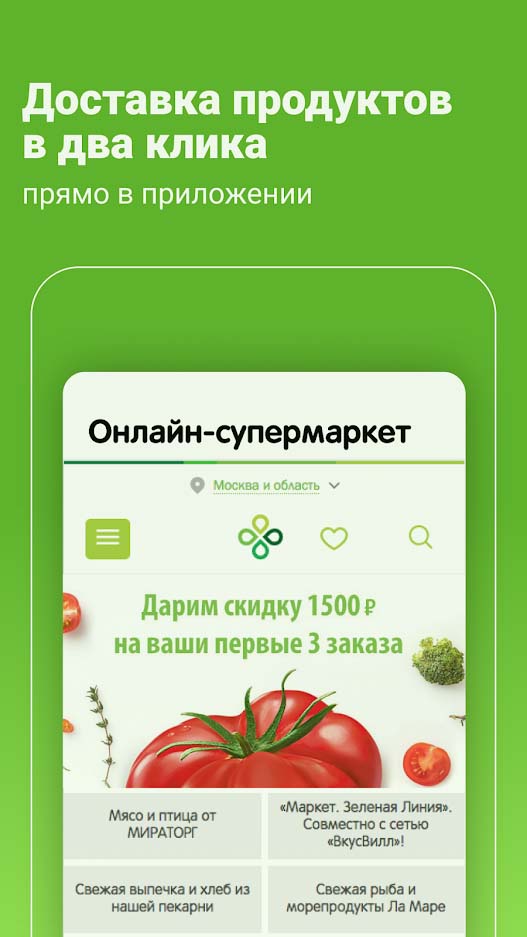 Доставка продуктов из магазина Перекресток