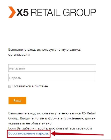 Как восстановить пароль