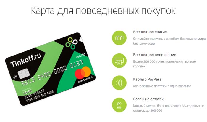 Карта для повседневных покупок