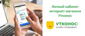 Личный кабинет Утконос