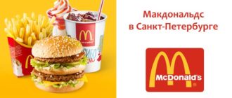 Макдональдс в Санкт-Перербурге