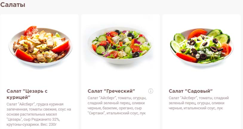 Меню салаты