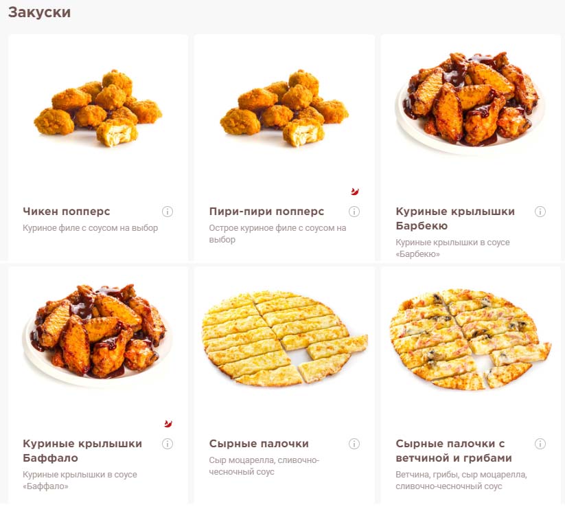 Меню закуски