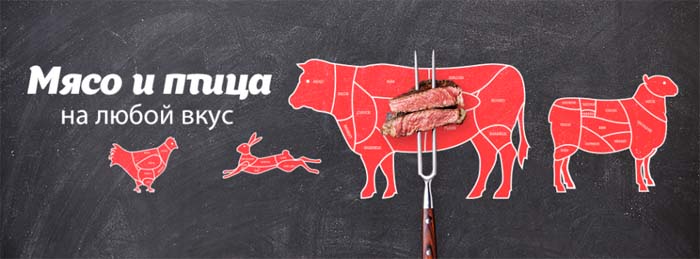 Мясо и птица на любой вкус