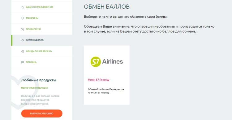 Обмен баллов