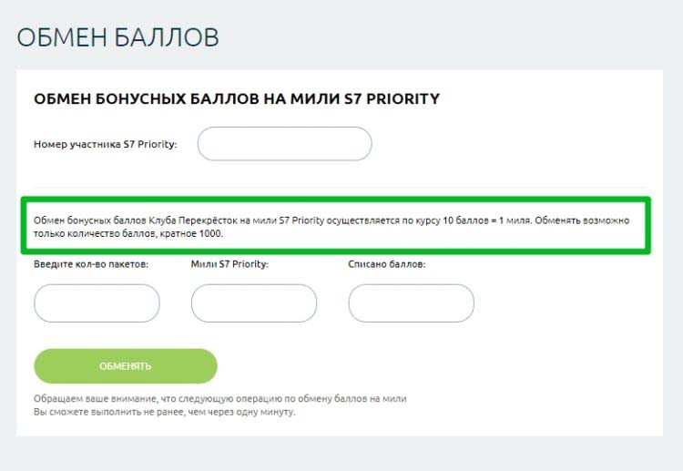 Обмен бонусных баллов