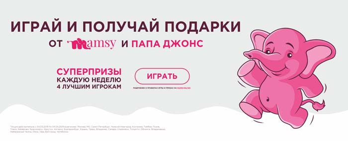 Папа Джонс + Мамси