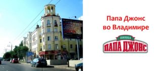 Папа Джонс во Владимире