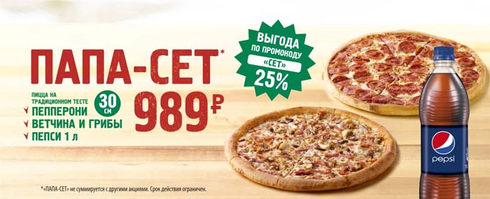«Папа Сет» за 989 рублей