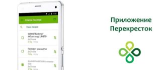 Приложение Перекресток