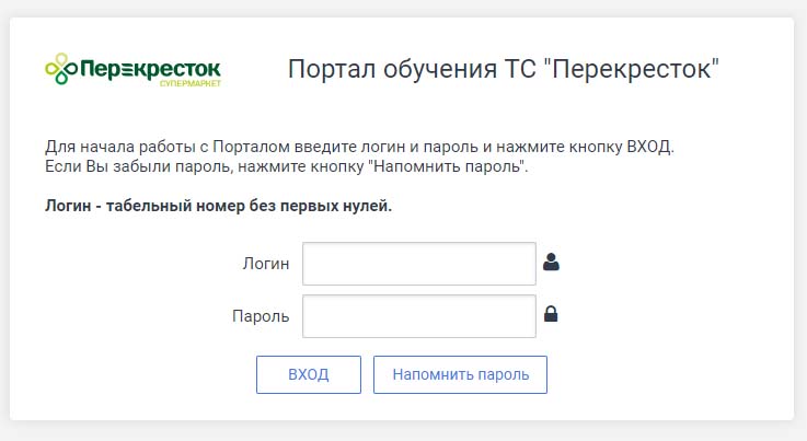 Пример формы входа на официальном сайте clever.x5.ru