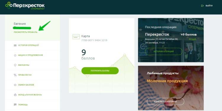 Профиль