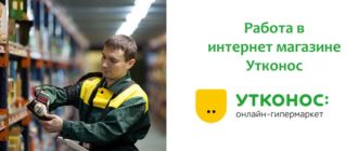 Работа в Утконос