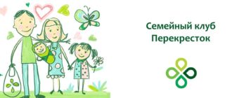 Семейный клуб Перекресток