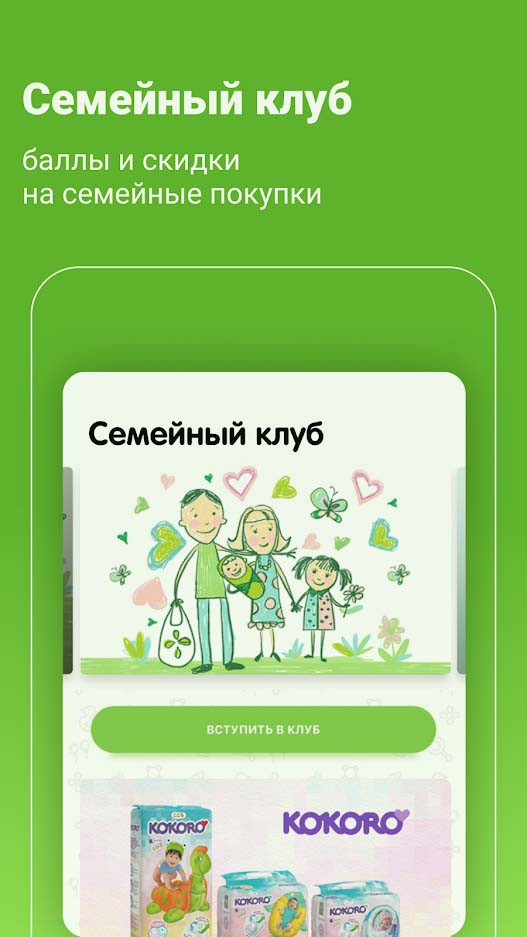 Семейный клуб