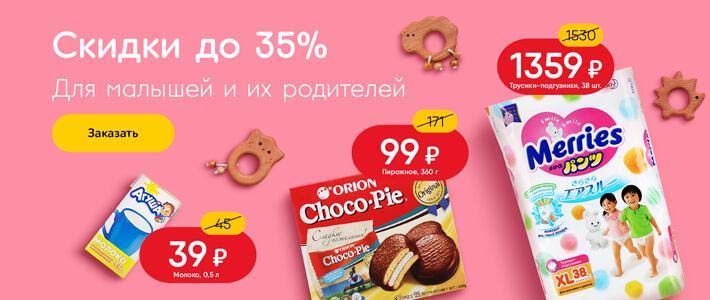 Скидки для малышей