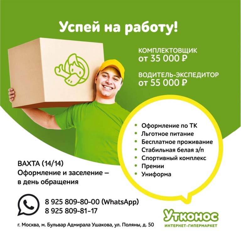 Успей на работу