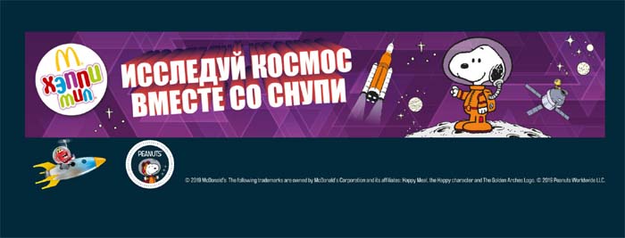 Игрушки Хэппи Мил