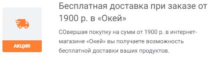 Бесплатная доставка при заказе от 1900 руб