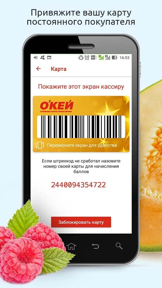 Электронная карта Окей
