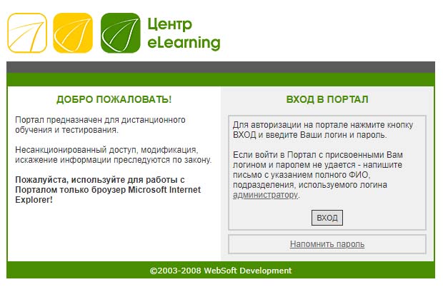 Форма для входа в учебный портал Центра eLearning