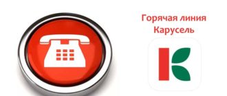 Горячая Линия Карусель