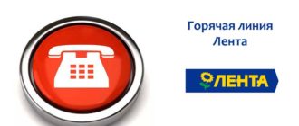 Горячая Линия Лента