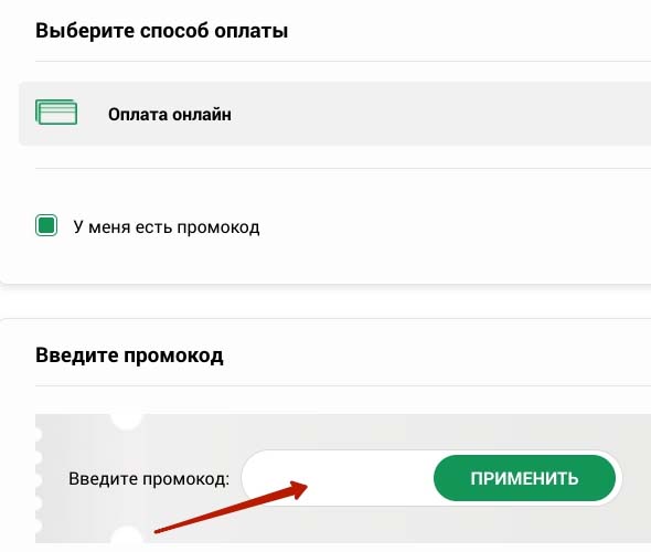 Куда ввести промокод Ашан