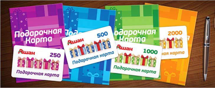 Подарочные карты