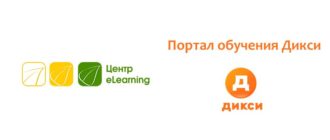 Портал обучения Дикси