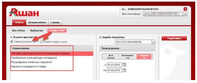 Сверка документов в модуле Экстранет