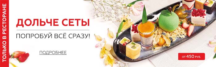 Дольче сеты