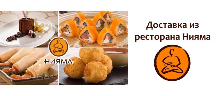 Доставка из ресторана Нияма