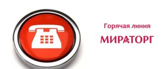 Горячая Линия Мираторг
