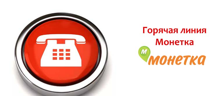 Горячая Линия Монетка