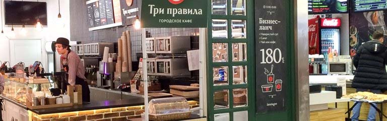 Кафе Три Правила