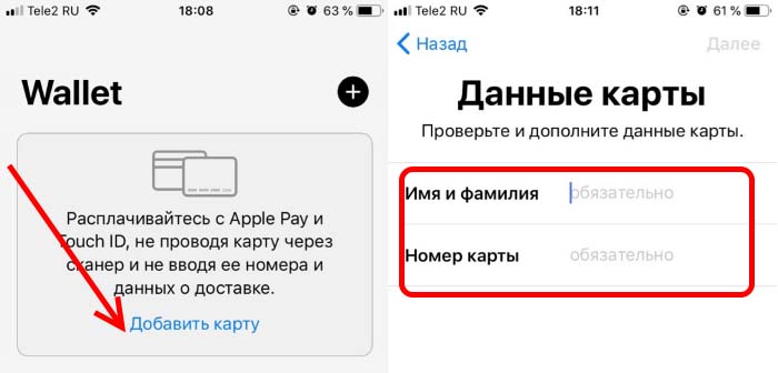 Как добавить карту в Wallet