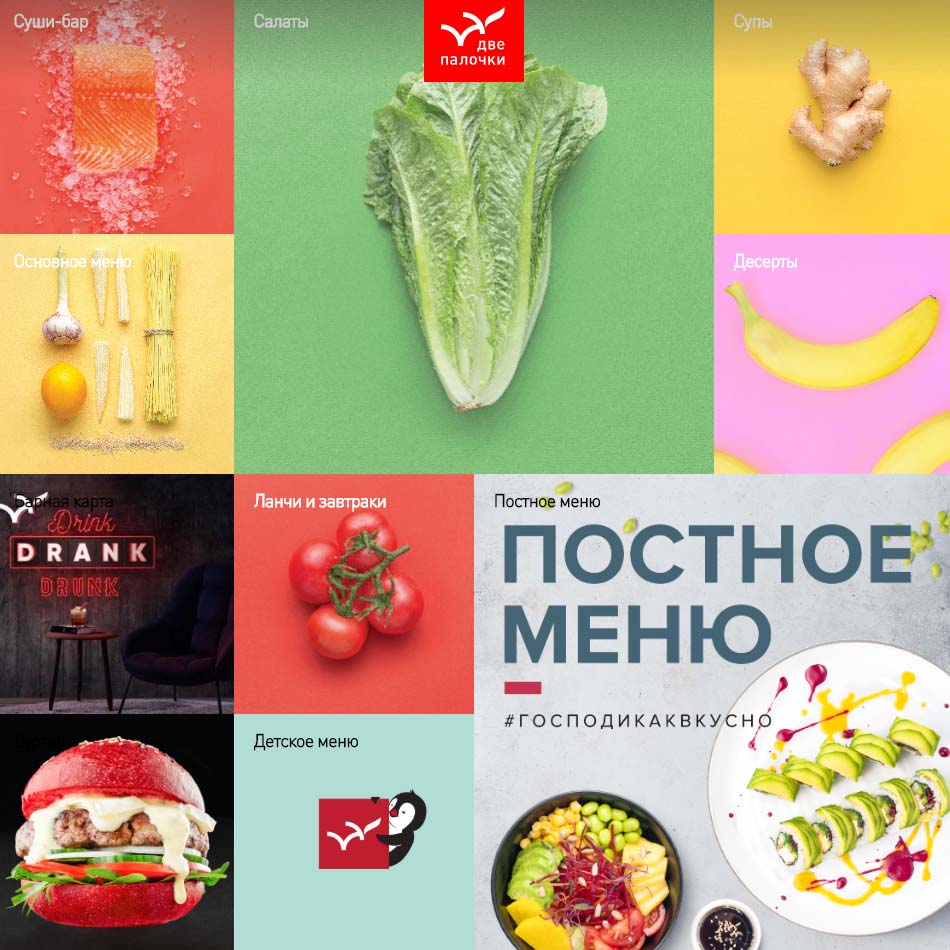 Меню ресторана Две Палочки