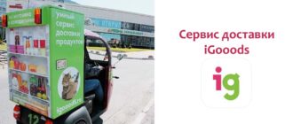Сервис доставки продуктов iGooods