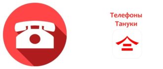 Телефоны Тануки