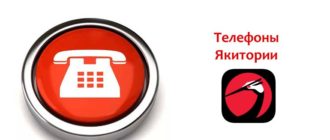 Телефоны Якитории