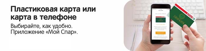 Виртуальная карта СПАР