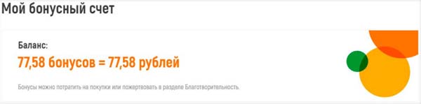 Бонусный счет
