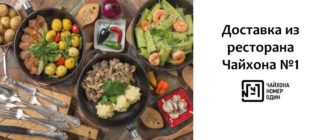 Доставка из ресторана Чайхона