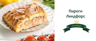 Пироги Линдфорс