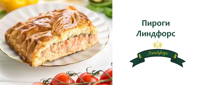 Пироги Линдфорс