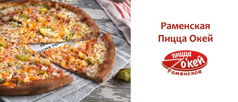 Пицца Окей