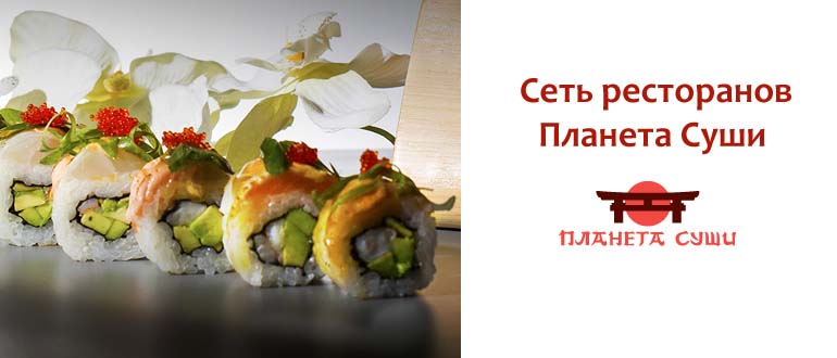 Планета Суши
