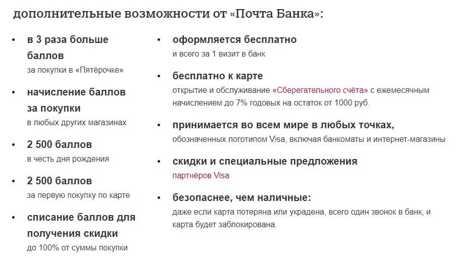 Дополнительные возможности от Почта Банка